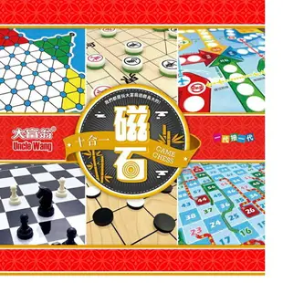 大富翁 G808 新磁石 棋類遊戲組 (10合一)