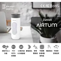 在飛比找ETMall東森購物網優惠-Zunion｜Airtum 多功能紫外線殺菌空氣清淨機(銀白