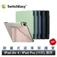 SwitchEasy 2022 Origami iPad 10 Air 5 /4 Pro 11吋 支架折疊式保護套