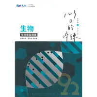 在飛比找蝦皮商城優惠-晟景高中123日的淬鍊學測複習講義生物