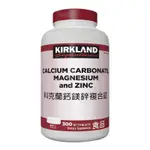 KIRKLAND SIGNATURE 科克蘭 鈣鎂鋅複合錠 300錠