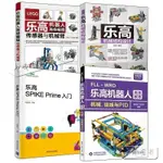 新書[正版]4冊 樂高SPIKE PRIME入門+FLL+WRO樂高機器人競賽敎程+樂高機械結/簡體中文