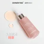 DERMAFIRM 德妃悅活精華 A4 50ML