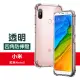 紅米 note5 防摔防撞四角加厚氣囊手機保護套(紅米 note5手機殼 紅米 note5保護殼)