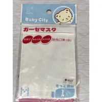 在飛比找蝦皮購物優惠-Baby City 紗布口罩（中）