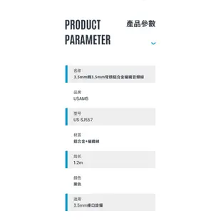 優勝仕 USAMS 3.5mm轉3.5mm 彎頭鋁合金編織音源線 車用音響 放音樂 喇叭轉換線1.2m US-SJ557