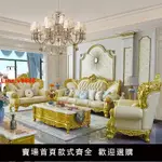 【台灣公司 超低價】歐式真皮沙發組合124雙面雕花大戶型客廳別墅奢華高檔實木家具