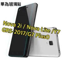 在飛比找蝦皮購物優惠-華為玻璃貼 Nova2i玻璃貼 Nova Lite玻璃貼 G