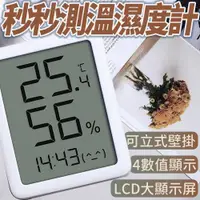 在飛比找松果購物優惠-現貨 小米有品 秒秒測溫濕度計 LCD顯示 家用溫度計 溫濕