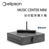 在飛比找松果購物優惠-法國 Elipson MUSIC CENTER MINI 迷