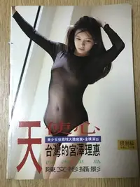 在飛比找Yahoo!奇摩拍賣優惠-【MY便宜二手書/寫真集】徐若瑄首次寫真─天使心