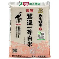 在飛比找Yahoo奇摩購物中心優惠-天生好米 履歷鷺巡一等白米(2.2KG)【愛買】