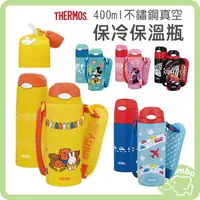 在飛比找樂天市場購物網優惠-THERMOS 膳魔師不鏽鋼真空保冷瓶 吸管水壺 400ml