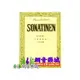 [網音樂城] 小奏鳴曲集1 Sonatinen Album 1 鋼琴 教材 書籍 樂譜 (繁體)