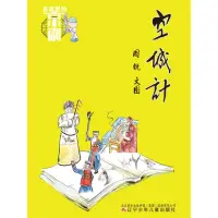 在飛比找momo購物網優惠-【MyBook】有意思的京劇：空城計 簡體書(電子書)