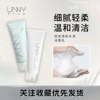 在飛比找蝦皮購物優惠-耶耶美妝鋪~unny洗面乳正品水潤溫和淨透學生黨潔面乳正品