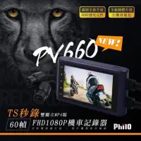 在飛比找蝦皮購物優惠-【缺貨/贈64G】【philo 飛樂 PV660】【Sony