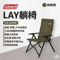 在飛比找環球Online優惠-【Coleman】 LAY躺椅 綠橄欖 CM-33808_早