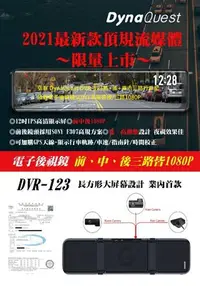 在飛比找Yahoo!奇摩拍賣優惠-弘群 DynaQuest DVR-123前+後+車內三路行車