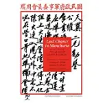 LAST CHANCE IN MANCHURIA: THE DIARY OF CHANG KIA-NGAU