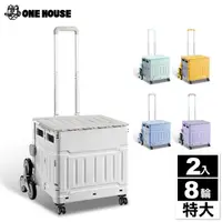 在飛比找momo購物網優惠-【ONE HOUSE】巨無霸平拉式 8輪爬梯折疊收納車 買菜