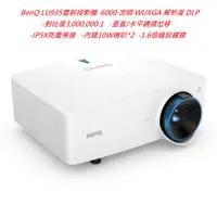 在飛比找蝦皮購物優惠-BenQ LU930 雷射工程投影機(下單前請先私訓詢問貨況