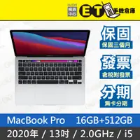 在飛比找蝦皮購物優惠-ET手機倉庫【Apple MacBook Pro 2020 