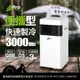 【JJPRO 家佳寶】露營寵物移動式空調/冷氣機3000Btu (JPP21) (4.1折)