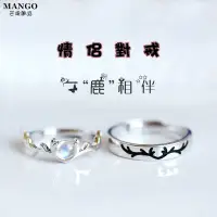 在飛比找蝦皮商城優惠-『芒果飾品』天然月光石 一鹿有你 戒指 尾戒 指環 情侶對戒