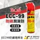 【JC-MOTO】 黑珍珠 ECC-99 防鏽潤滑劑 防銹潤滑劑 防鏽劑 防銹油 防鏽油 金屬保護油 除鏽油 600ml