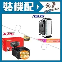 在飛比找AUTOBUY購物中心優惠-☆裝機配★ 華碩【TUF Gaming GT501 Whit