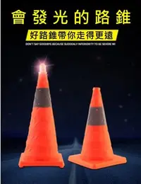 在飛比找Yahoo!奇摩拍賣優惠-路錐反光錐 汽車安全警示路障 警示錐 折疊交通錐 LED警示