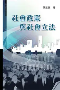 在飛比找TAAZE讀冊生活優惠-社會政策與社會立法