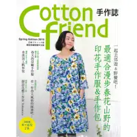 在飛比找蝦皮商城優惠-【臺灣喜佳】特價書/中文版Cotton friend 手作誌