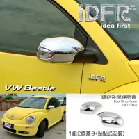 在飛比找momo購物網優惠-【IDFR】VW 福斯 Beetle 金龜車 2005~20