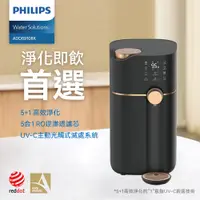 在飛比找PChome24h購物優惠-PHILIPS ADD6910 RO濾淨瞬熱飲水機(黑色)