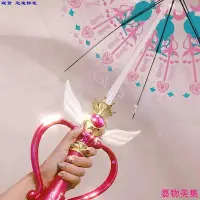 在飛比找Yahoo!奇摩拍賣優惠-美少女戰士雨傘 蘿莉塔防晒網紅魔法棒 日系 水冰月發光公主長