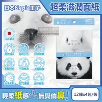 在飛比找PChome24h購物優惠-日本Nepia王子-鼻貴族超柔軟滋潤型雙層袖珍面紙12抽x4