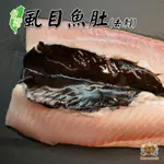 【總舖獅LIONCOOK】台灣虱目魚肚(去刺) (130G)