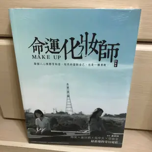 《懷舊系列》命運化妝師電影映象書隋棠主演