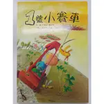 【月界二手書店2S】1號小賽車－美麗新世代．中英對照．精裝本（絕版）_伊娃．蒙塔娜_暢談文化 〖少年童書〗DHK