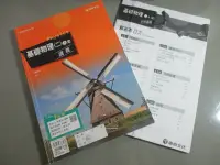 在飛比找Yahoo!奇摩拍賣優惠-【鑽石城二手書】高中參考書 103課綱  基礎物理 二 A 