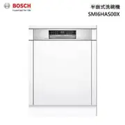 BOSCH SMI6HAS00X 60公分 半嵌入式 洗碗機