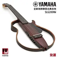 在飛比找蝦皮購物優惠-|現貨立即下標 馬上出貨 3天內到貨| Yamaha SLG