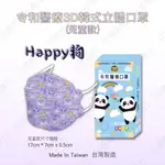 📢買一送一（限同款）📢令和醫療口罩 KF94韓式立體印花口罩『HAPPY狗』MD+MIT雙鋼印（兒童款10入裝）