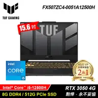 在飛比找PChome24h購物優惠-【ASUS 華碩】FX507ZC4-0051A12500H 