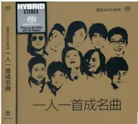 在飛比找樂天市場購物網優惠-【停看聽音響唱片】【SACD】V.A合輯：一人一首成名曲