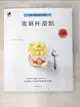 【書寶二手書T1／餐飲_DXJ】玻璃杯甜點：60種不使用塑模的冰涼甜點！_隈部美千代, 王薇婷