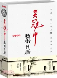 在飛比找三民網路書店優惠-2014吳冠中藝術日曆（簡體書）