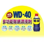 防鏽油 WD-40 增量瓶 412ML 美國製 防鏽 潤滑油 [天掌五金]